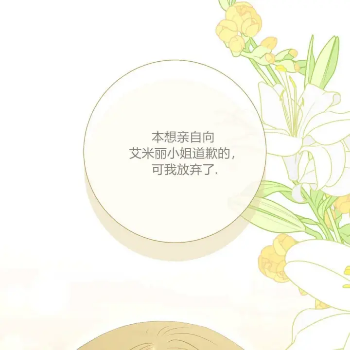 《拜托放过艾米丽小姐吧》第31话图75
