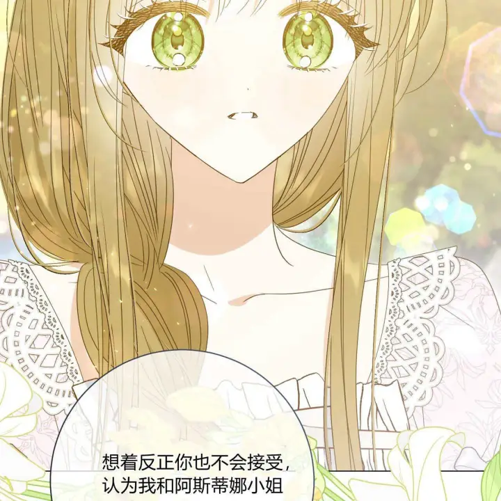 《拜托放过艾米丽小姐吧》第31话图77