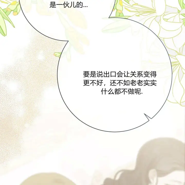 《拜托放过艾米丽小姐吧》第31话图78
