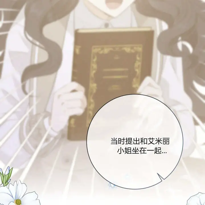 《拜托放过艾米丽小姐吧》第31话图82