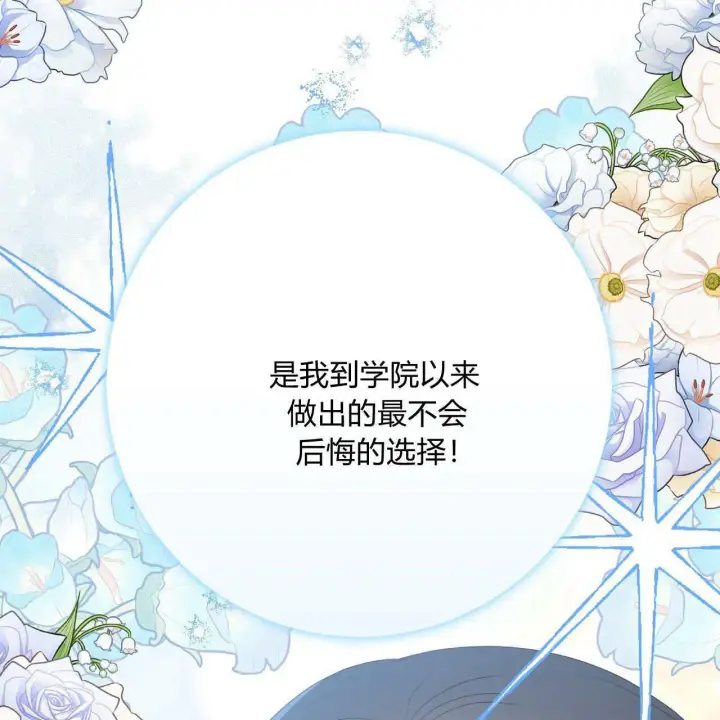 《拜托放过艾米丽小姐吧》第31话图83