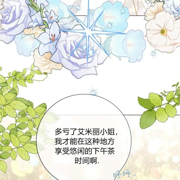 《拜托放过艾米丽小姐吧》第31话图86