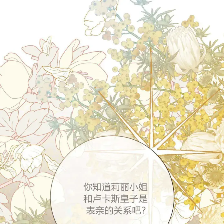 《拜托放过艾米丽小姐吧》第31话图9