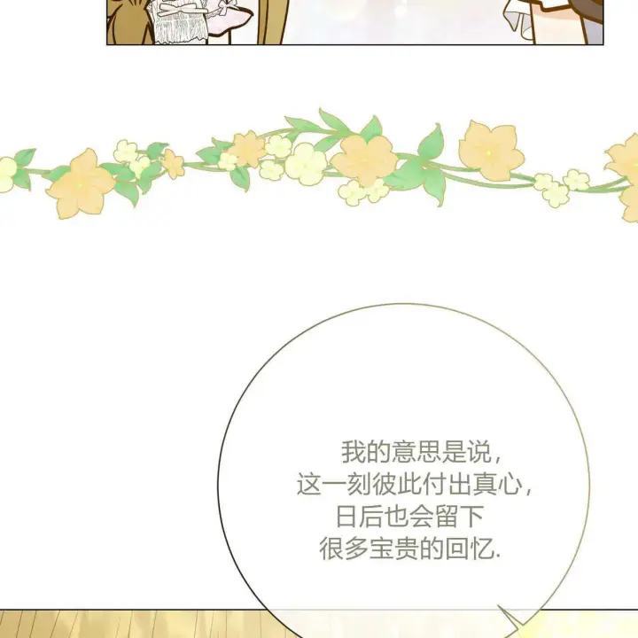 《拜托放过艾米丽小姐吧》第31话图90