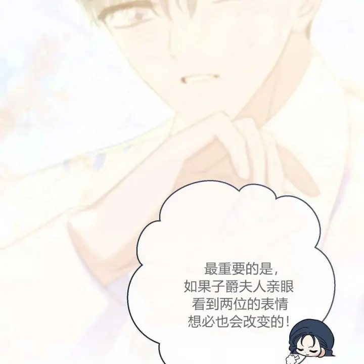 《拜托放过艾米丽小姐吧》第31话图95