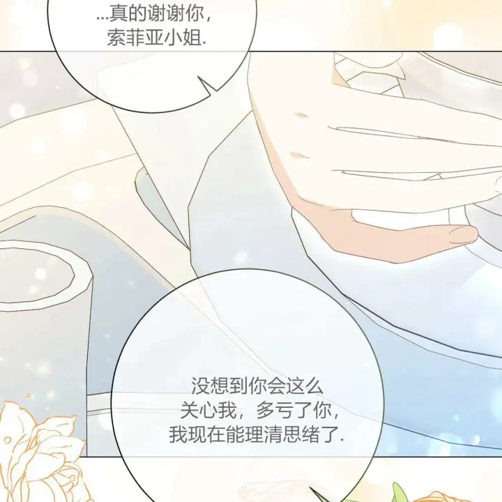 《拜托放过艾米丽小姐吧》第31话图98