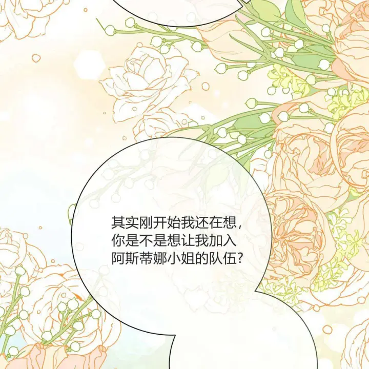 《拜托放过艾米丽小姐吧》第31话图99