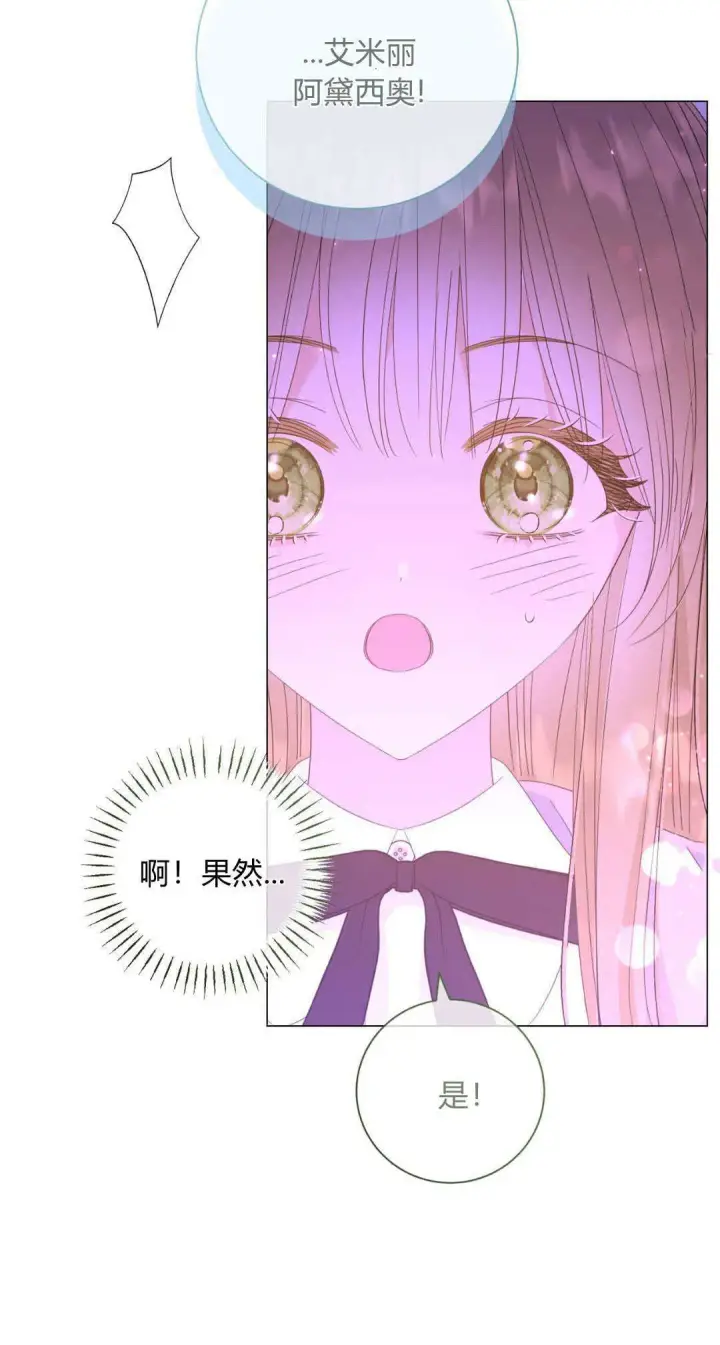 《拜托放过艾米丽小姐吧》第32话图27