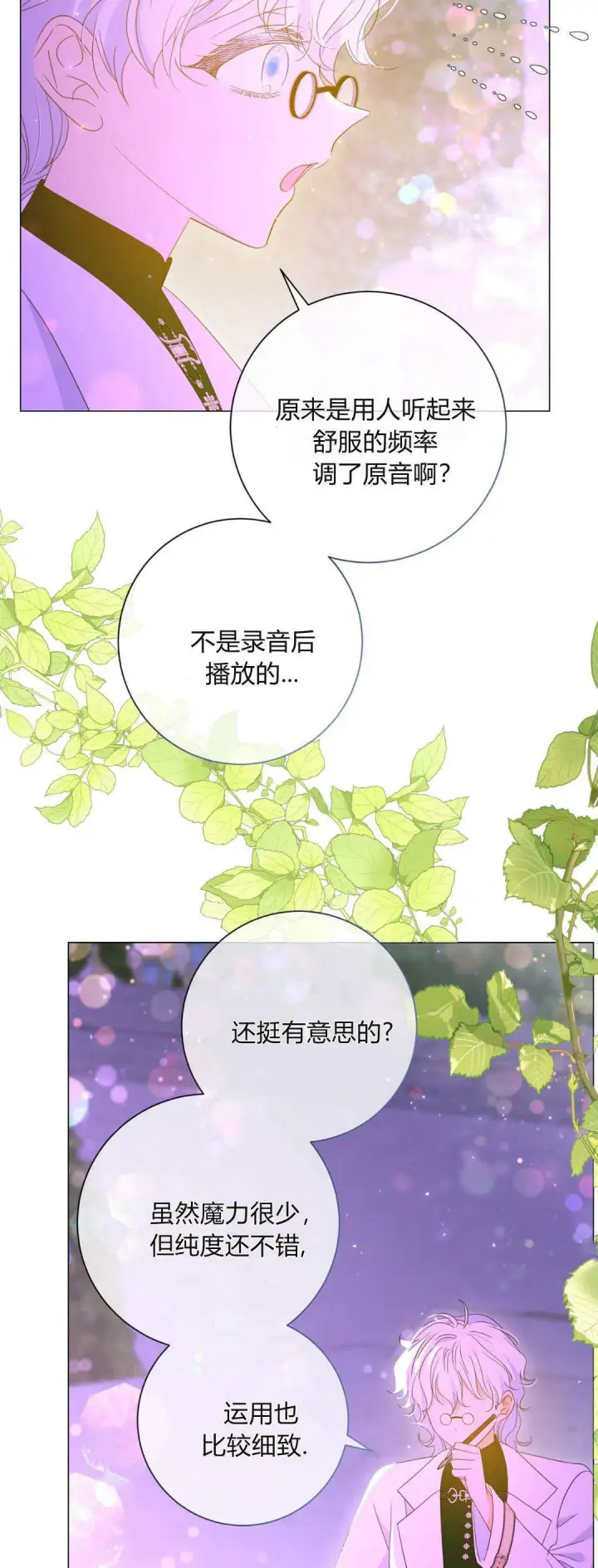 《拜托放过艾米丽小姐吧》第32话图36