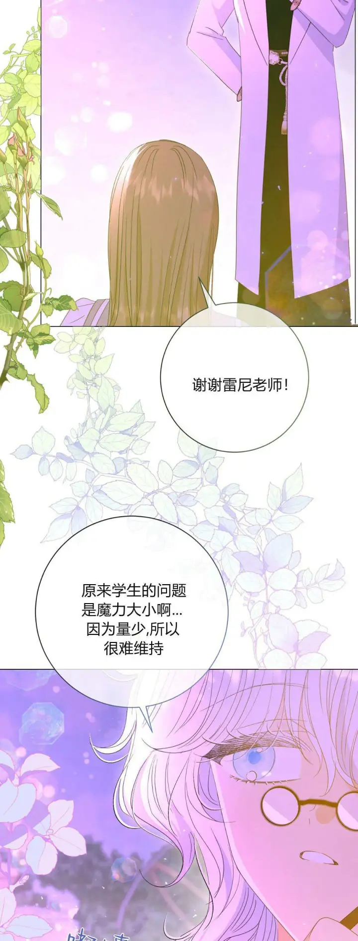 《拜托放过艾米丽小姐吧》第32话图37