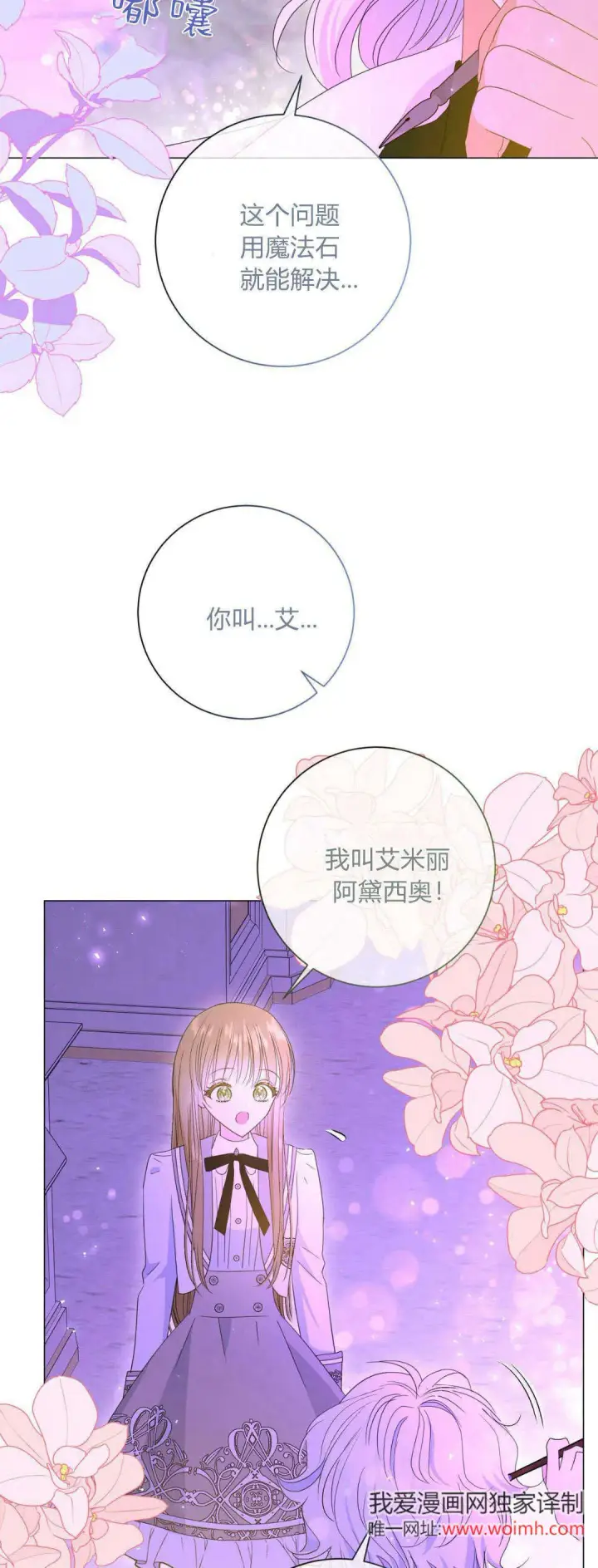 《拜托放过艾米丽小姐吧》第32话图38