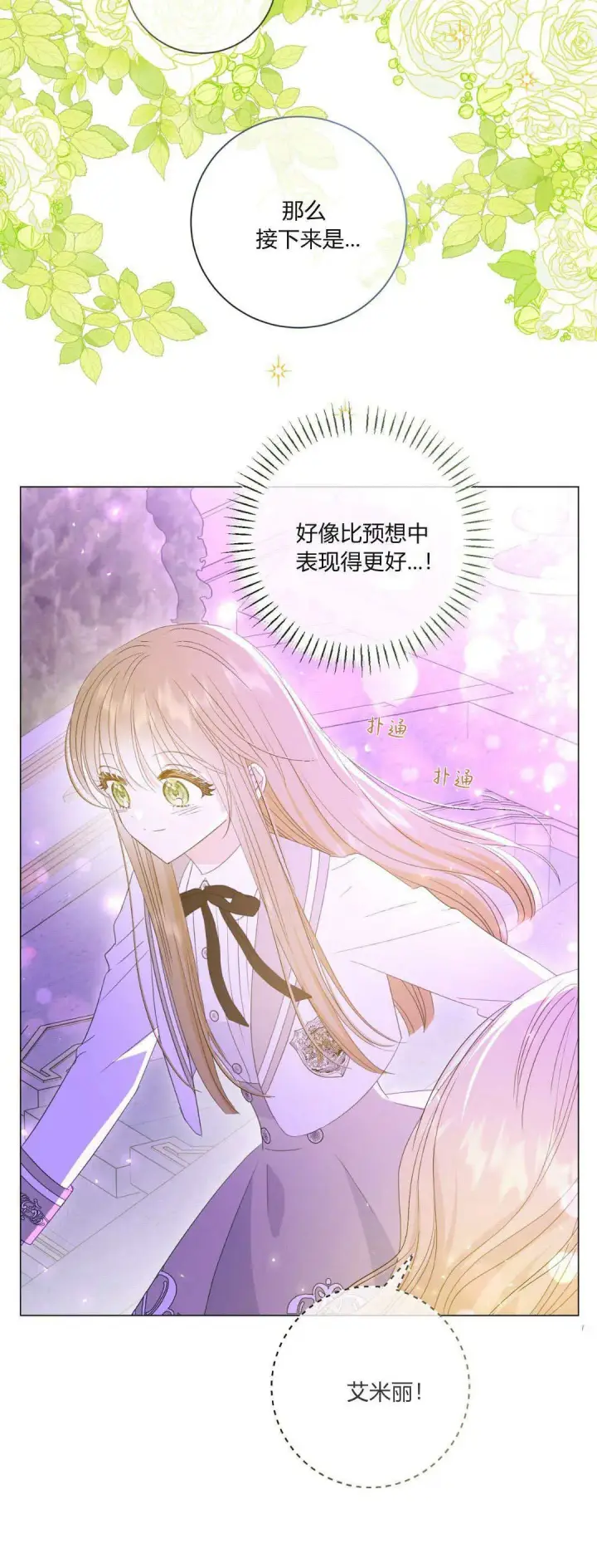 《拜托放过艾米丽小姐吧》第32话图40