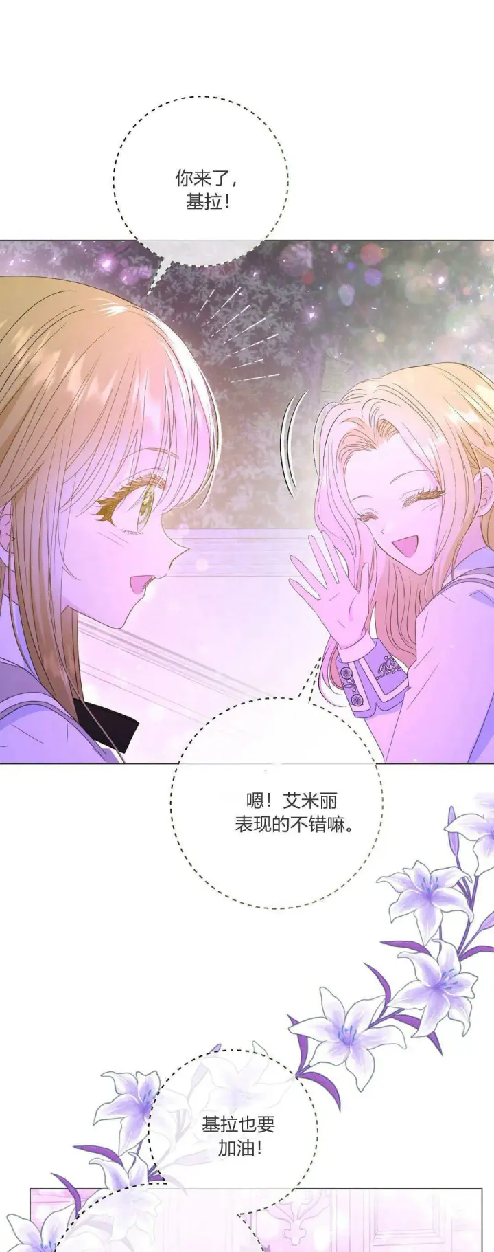 《拜托放过艾米丽小姐吧》第32话图41