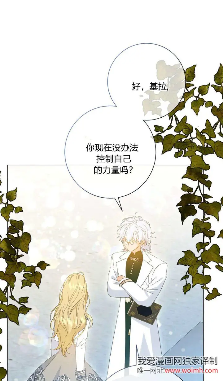 《拜托放过艾米丽小姐吧》第32话图51
