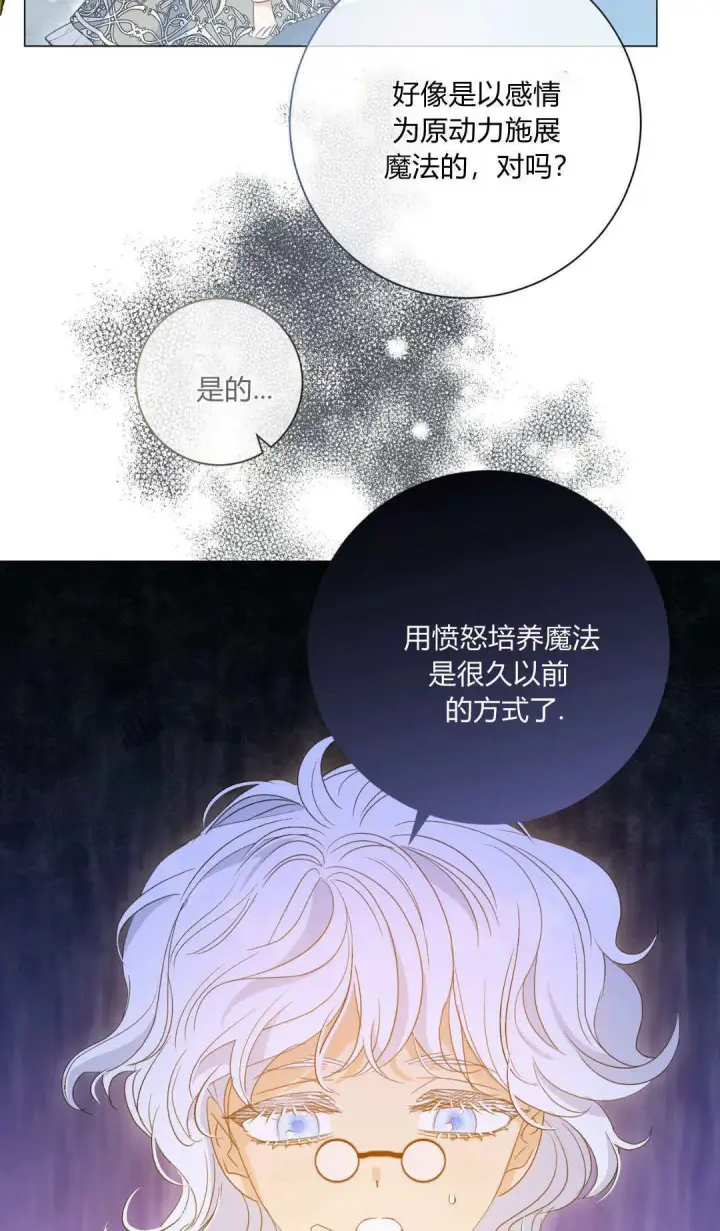 《拜托放过艾米丽小姐吧》第32话图52