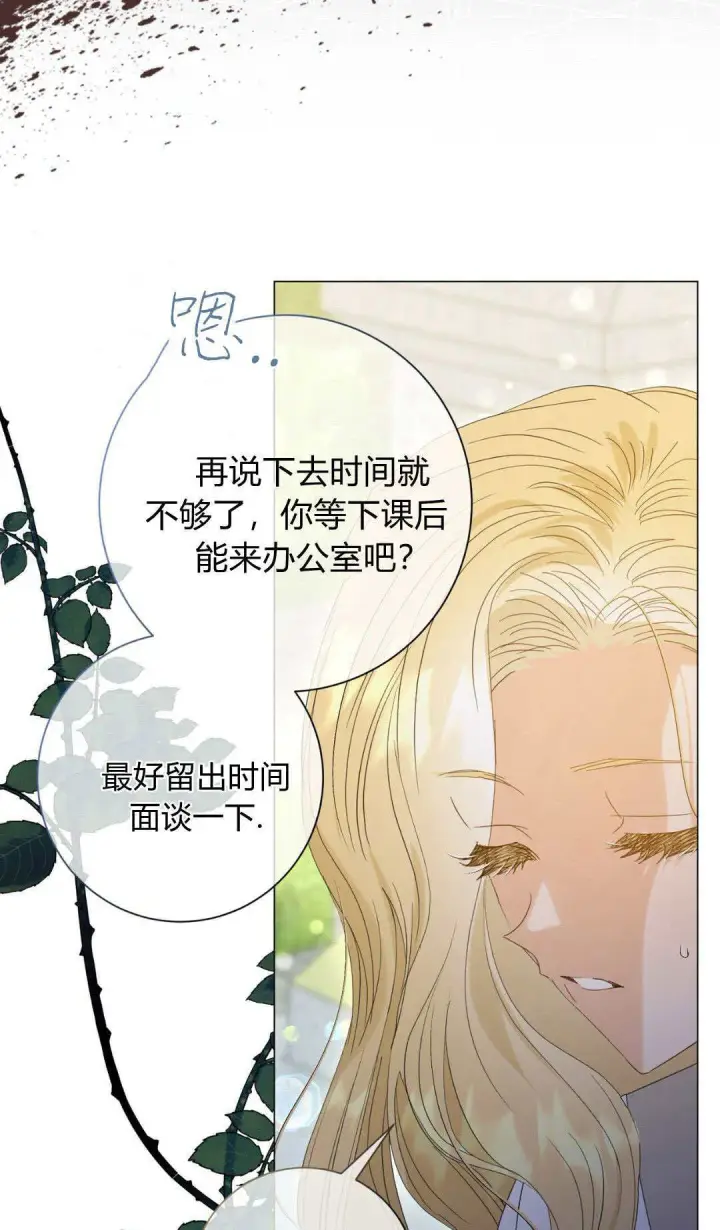 《拜托放过艾米丽小姐吧》第32话图54