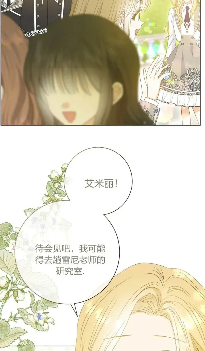 《拜托放过艾米丽小姐吧》第32话图59
