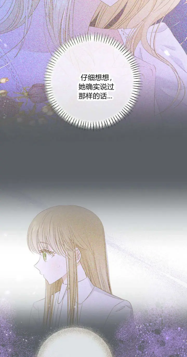 《拜托放过艾米丽小姐吧》第32话图65