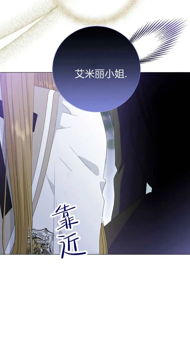 《拜托放过艾米丽小姐吧》第32话图69