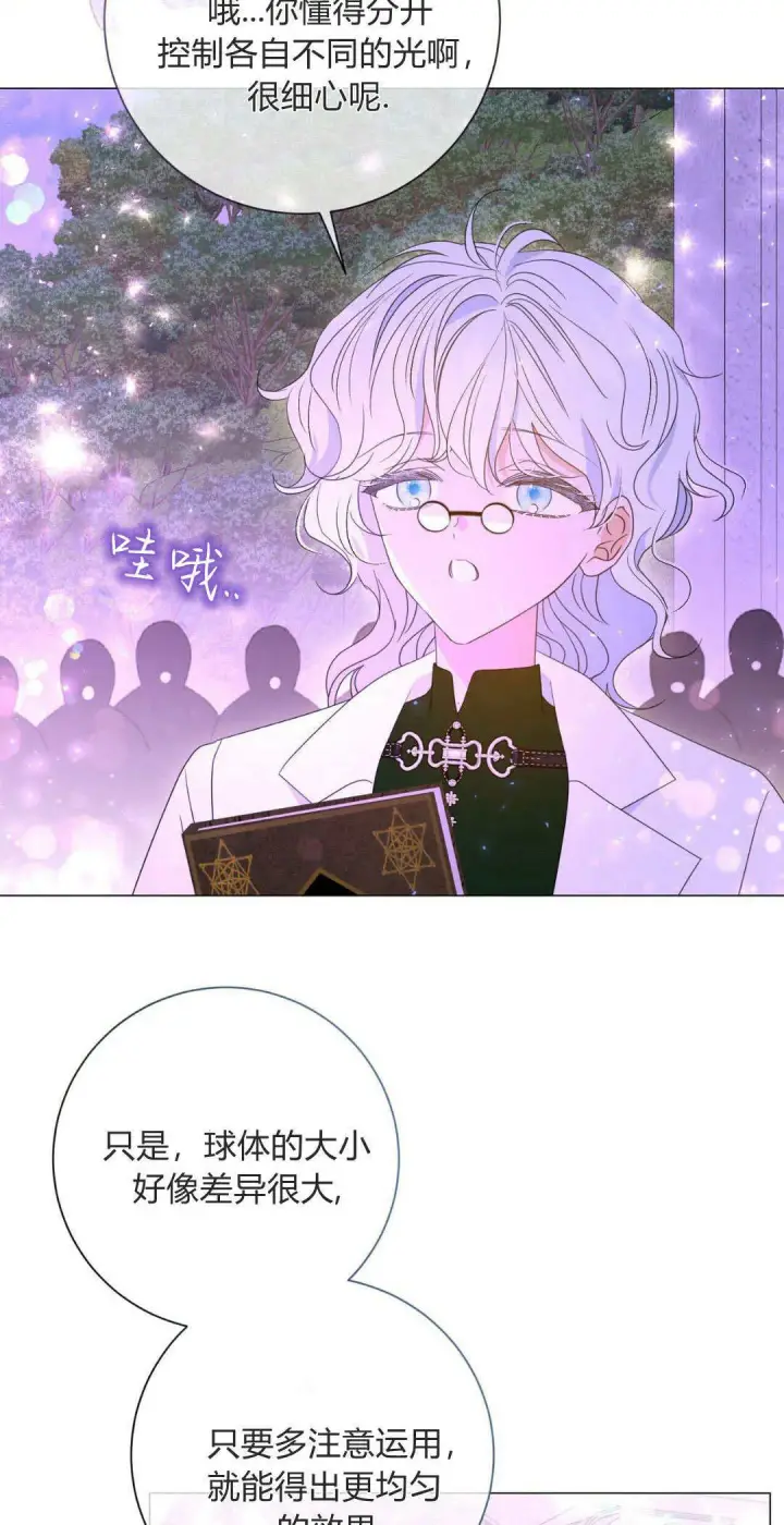 《拜托放过艾米丽小姐吧》第32话图9