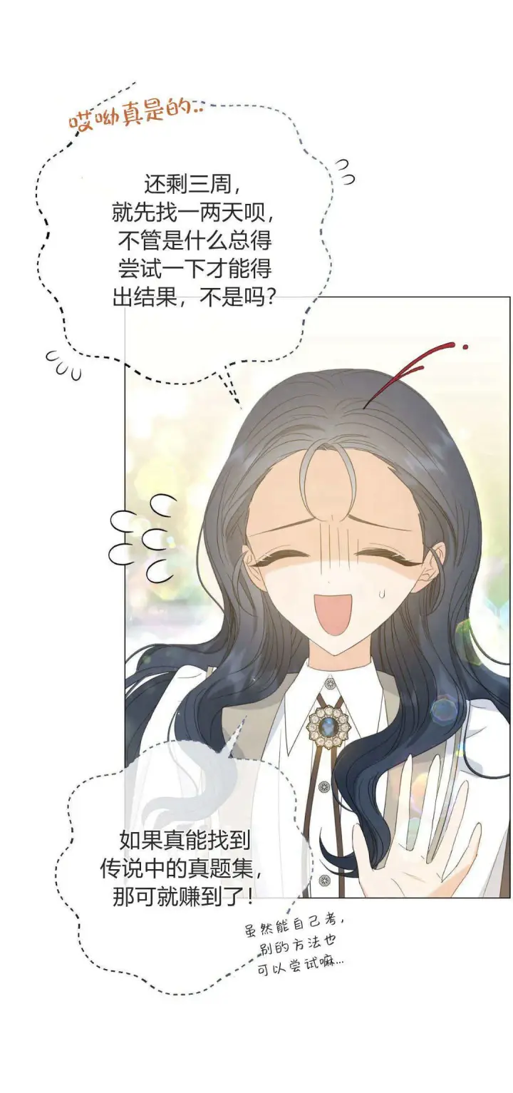 《拜托放过艾米丽小姐吧》第33话图10