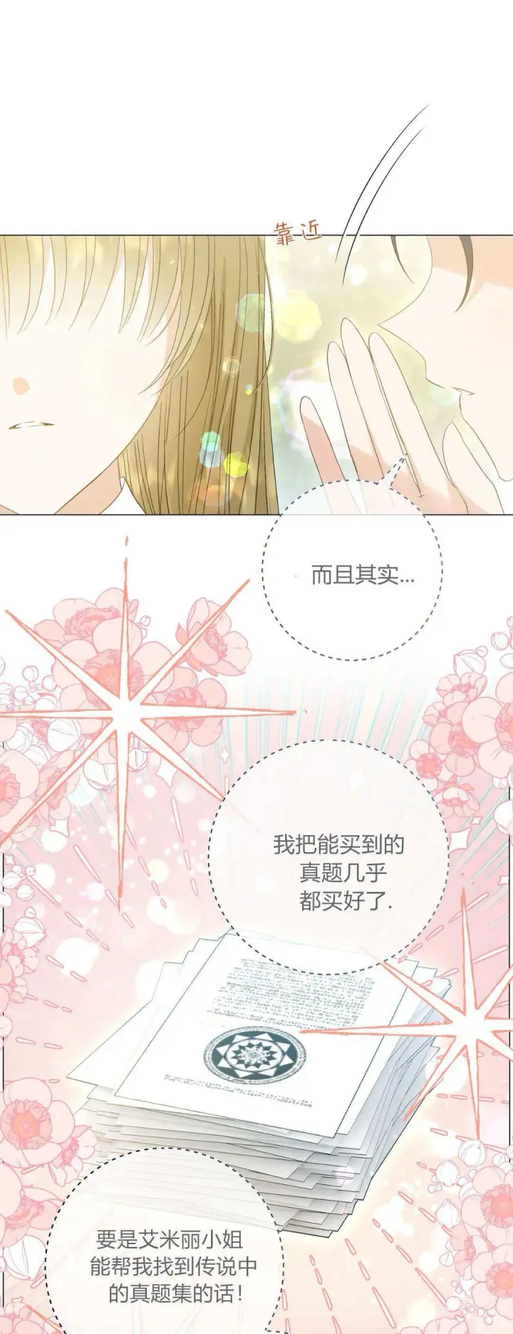 《拜托放过艾米丽小姐吧》第33话图11