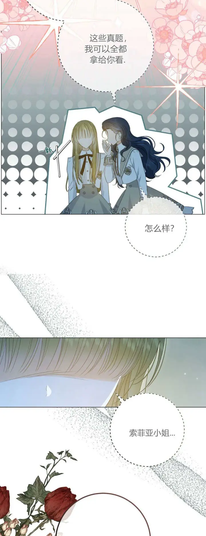 《拜托放过艾米丽小姐吧》第33话图12