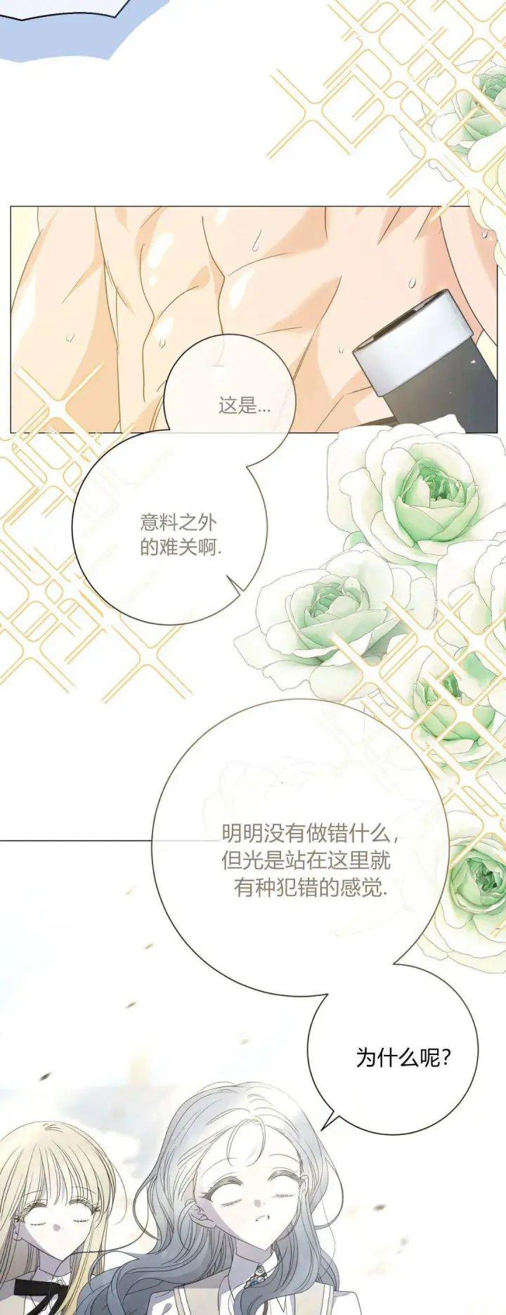 《拜托放过艾米丽小姐吧》第33话图17