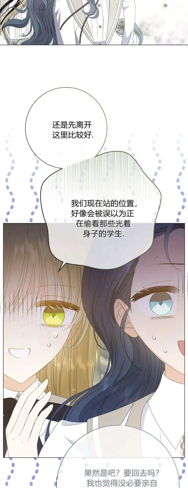 《拜托放过艾米丽小姐吧》第33话图18
