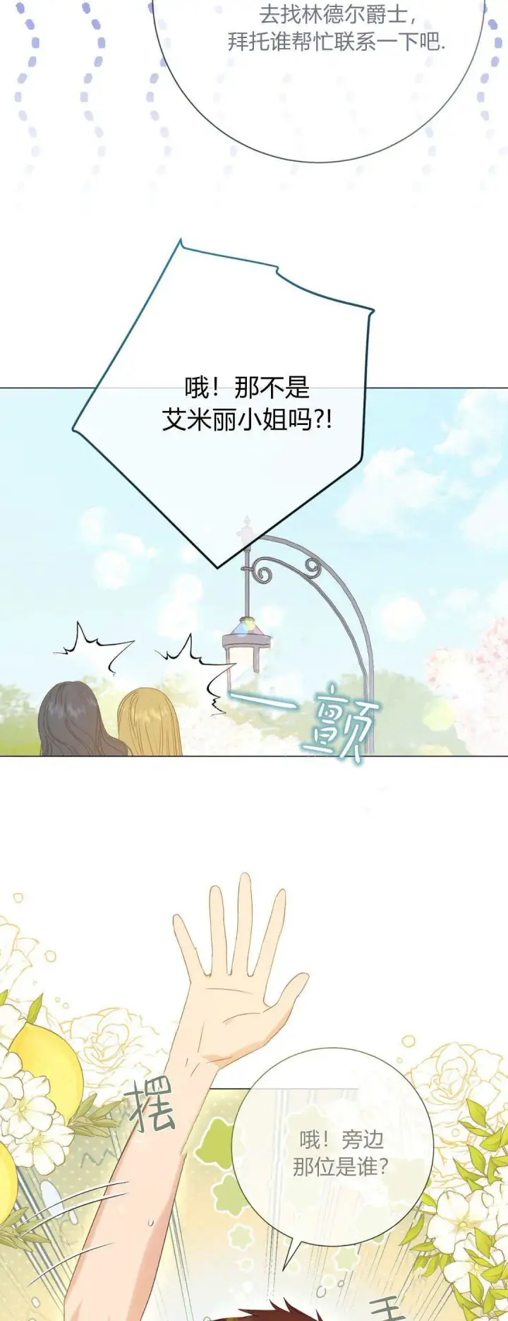 《拜托放过艾米丽小姐吧》第33话图19