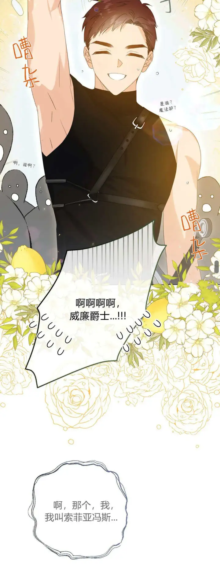 《拜托放过艾米丽小姐吧》第33话图20