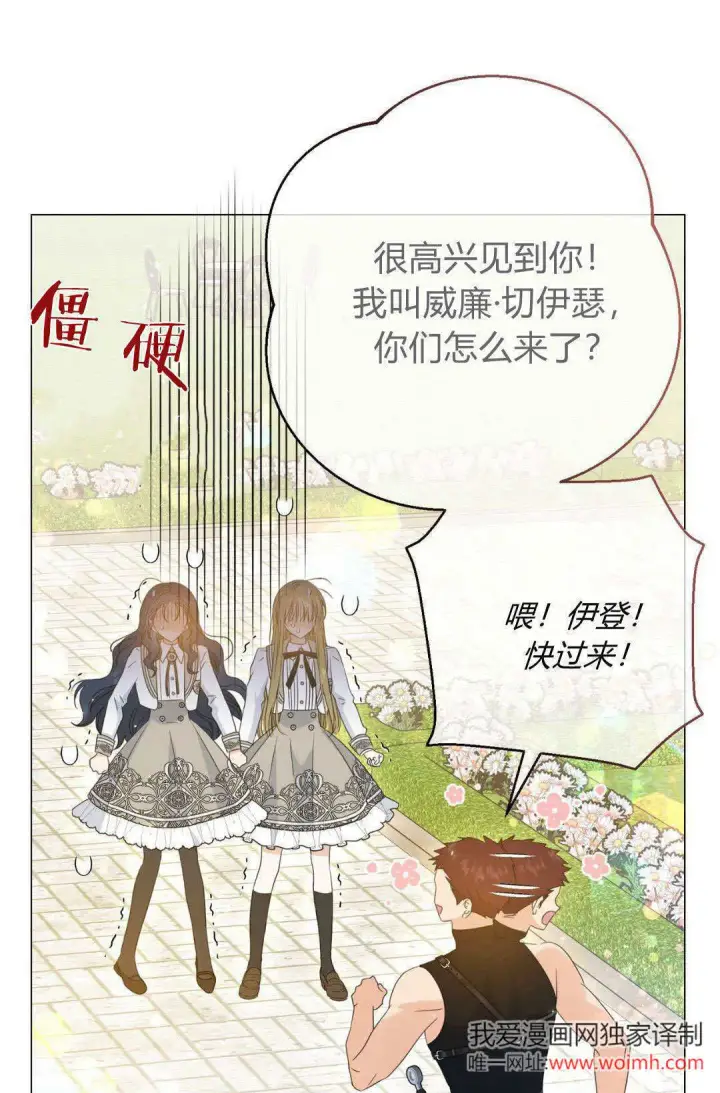 《拜托放过艾米丽小姐吧》第33话图21