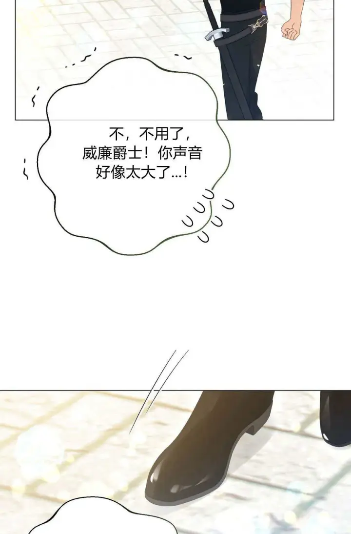 《拜托放过艾米丽小姐吧》第33话图22