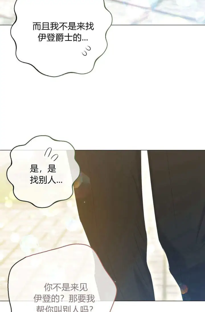 《拜托放过艾米丽小姐吧》第33话图23