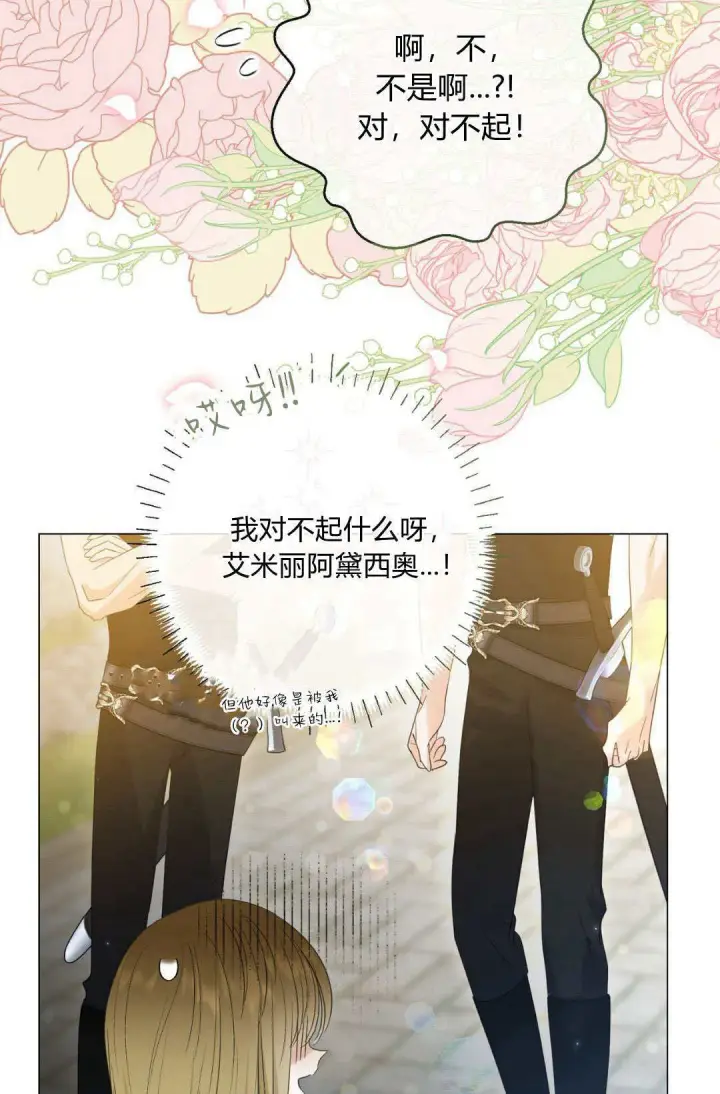 《拜托放过艾米丽小姐吧》第33话图27