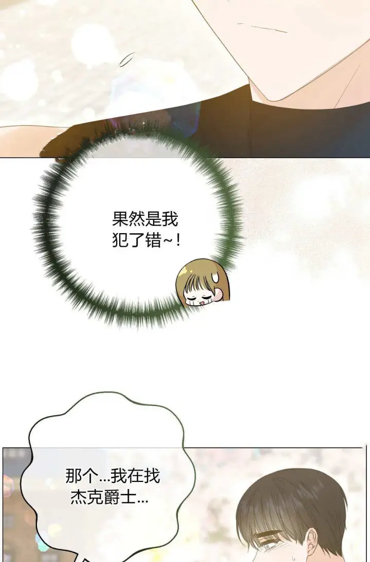 《拜托放过艾米丽小姐吧》第33话图29
