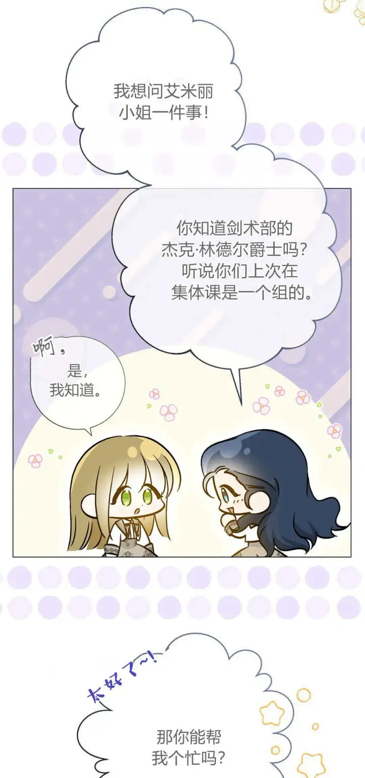 《拜托放过艾米丽小姐吧》第33话图3
