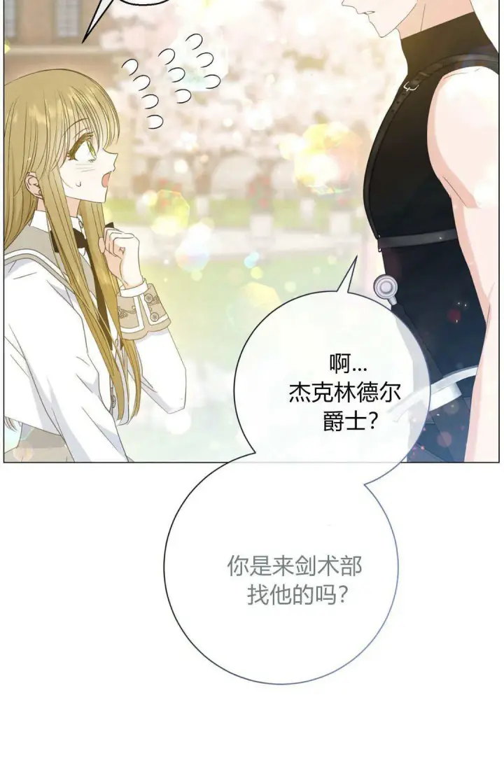 《拜托放过艾米丽小姐吧》第33话图30