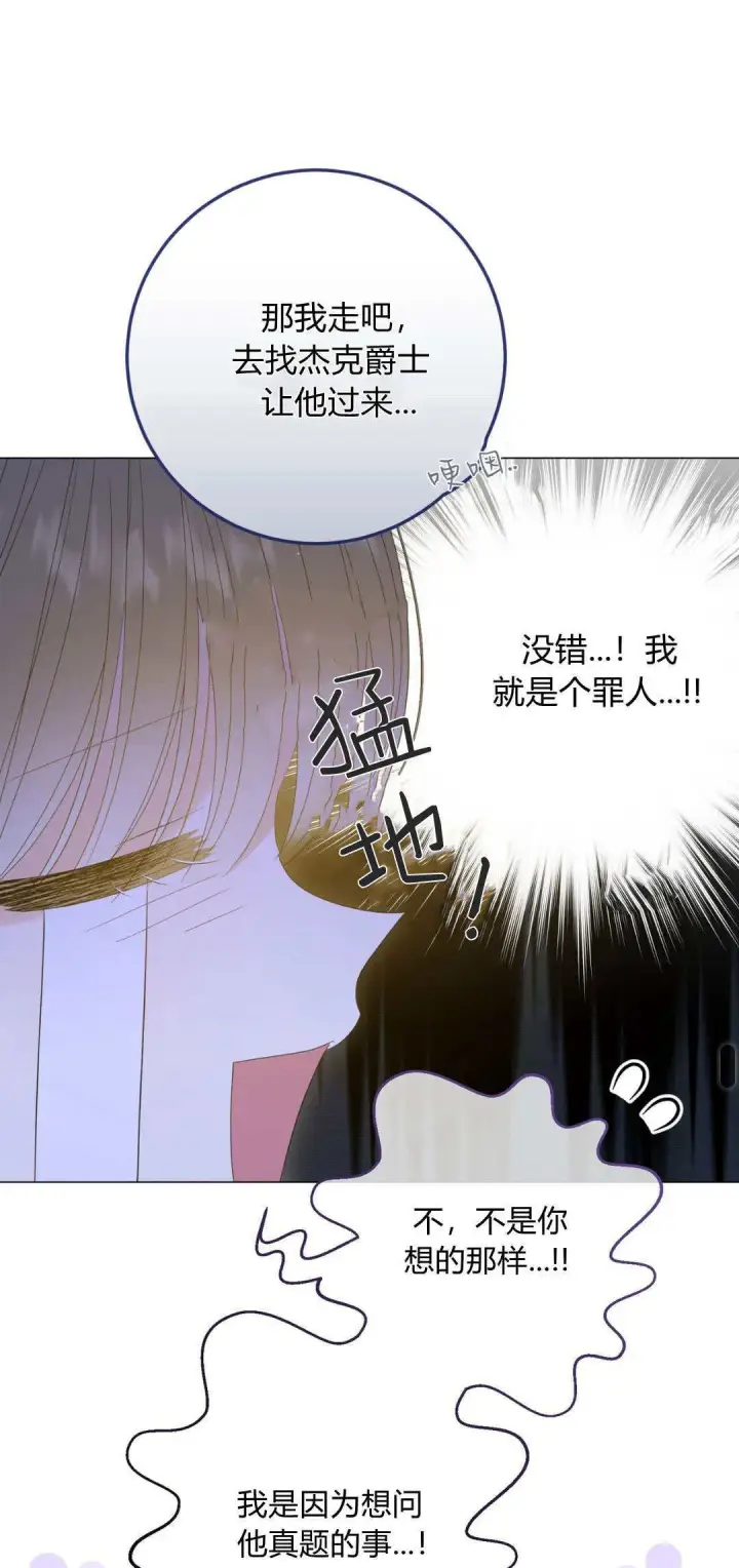 《拜托放过艾米丽小姐吧》第33话图31