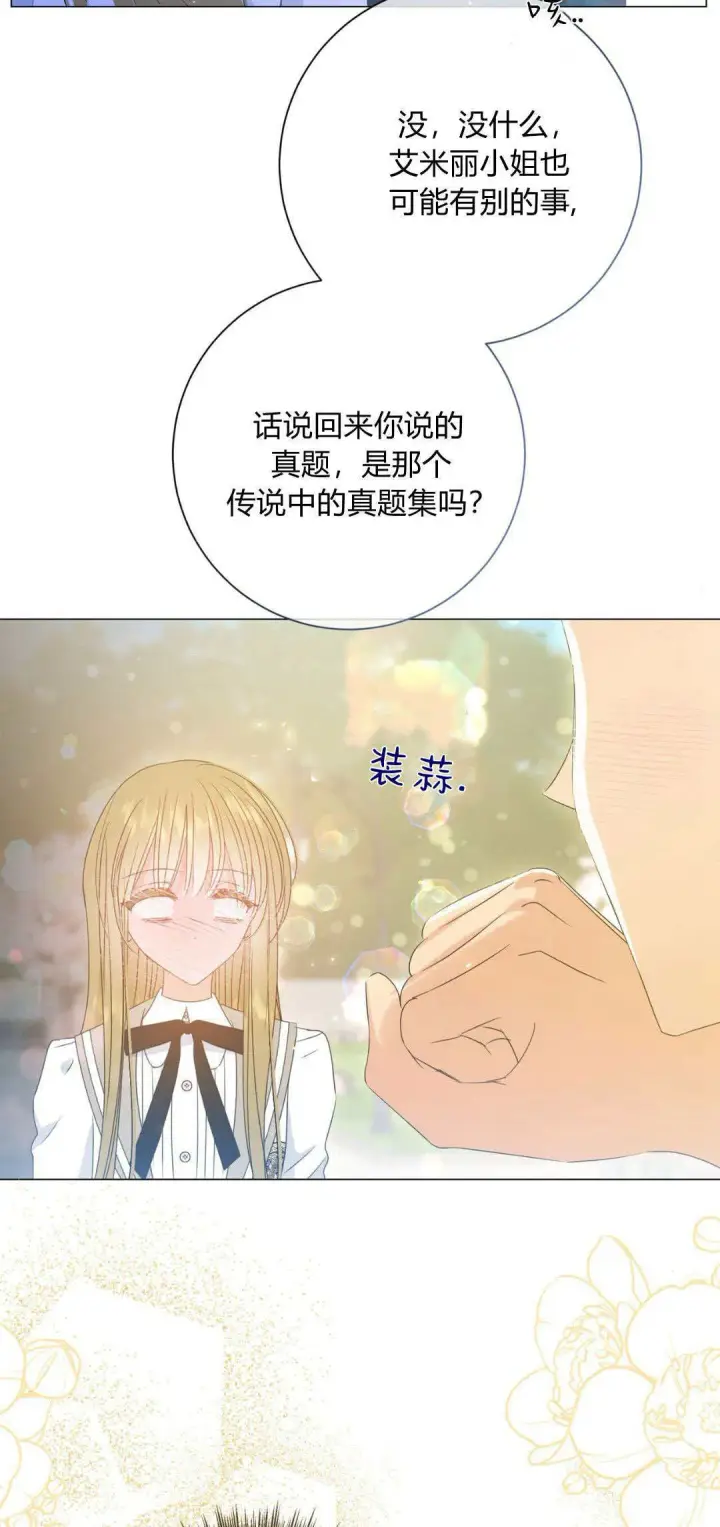 《拜托放过艾米丽小姐吧》第33话图33