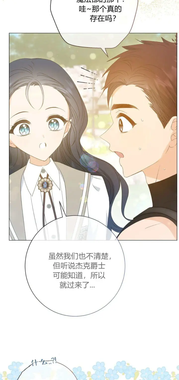 《拜托放过艾米丽小姐吧》第33话图35