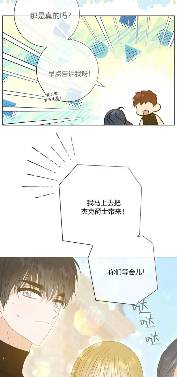 《拜托放过艾米丽小姐吧》第33话图36