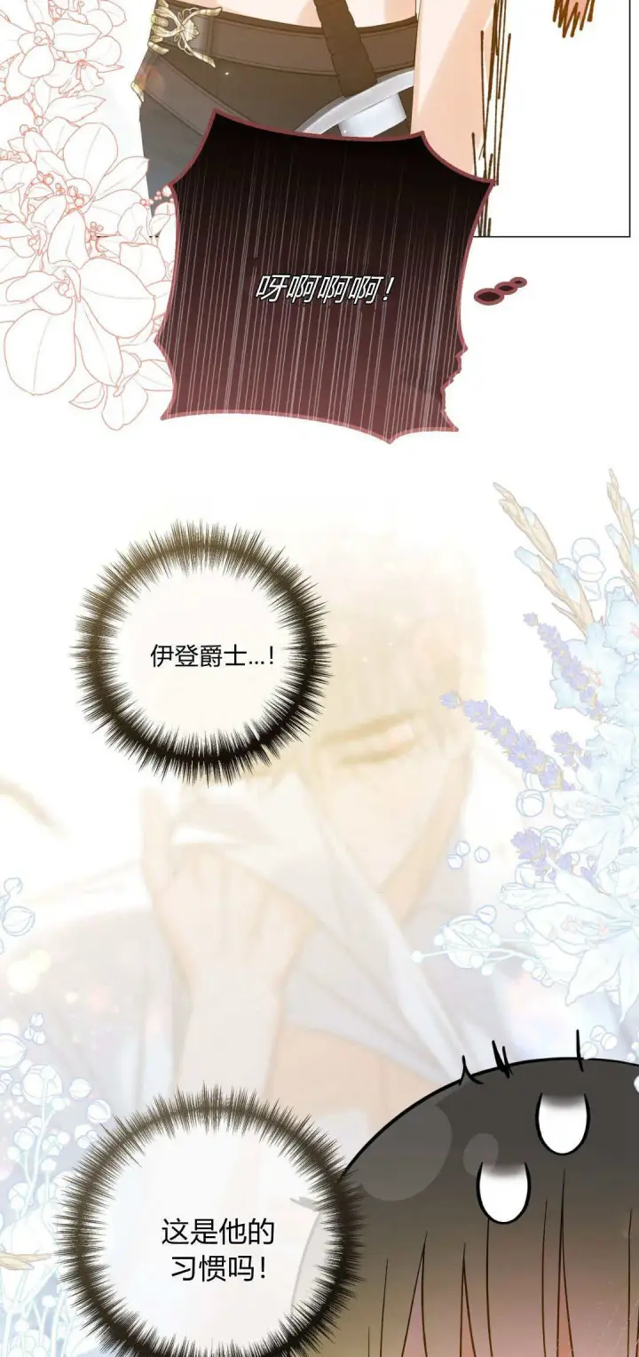 《拜托放过艾米丽小姐吧》第33话图39