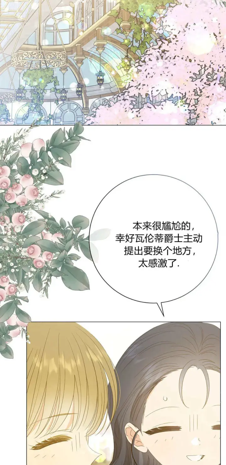 《拜托放过艾米丽小姐吧》第33话图44