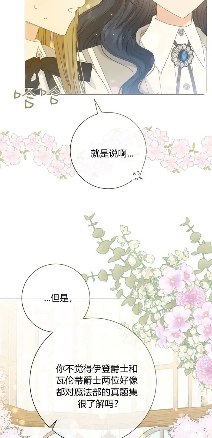 《拜托放过艾米丽小姐吧》第33话图45