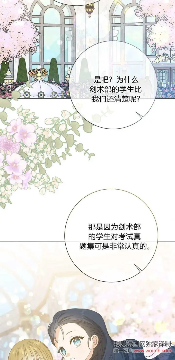 《拜托放过艾米丽小姐吧》第33话图46
