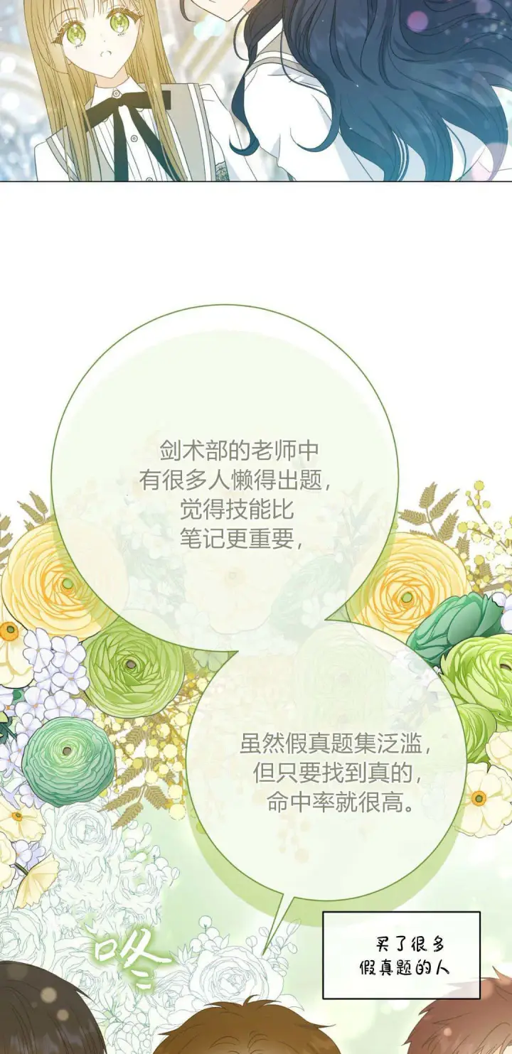 《拜托放过艾米丽小姐吧》第33话图47