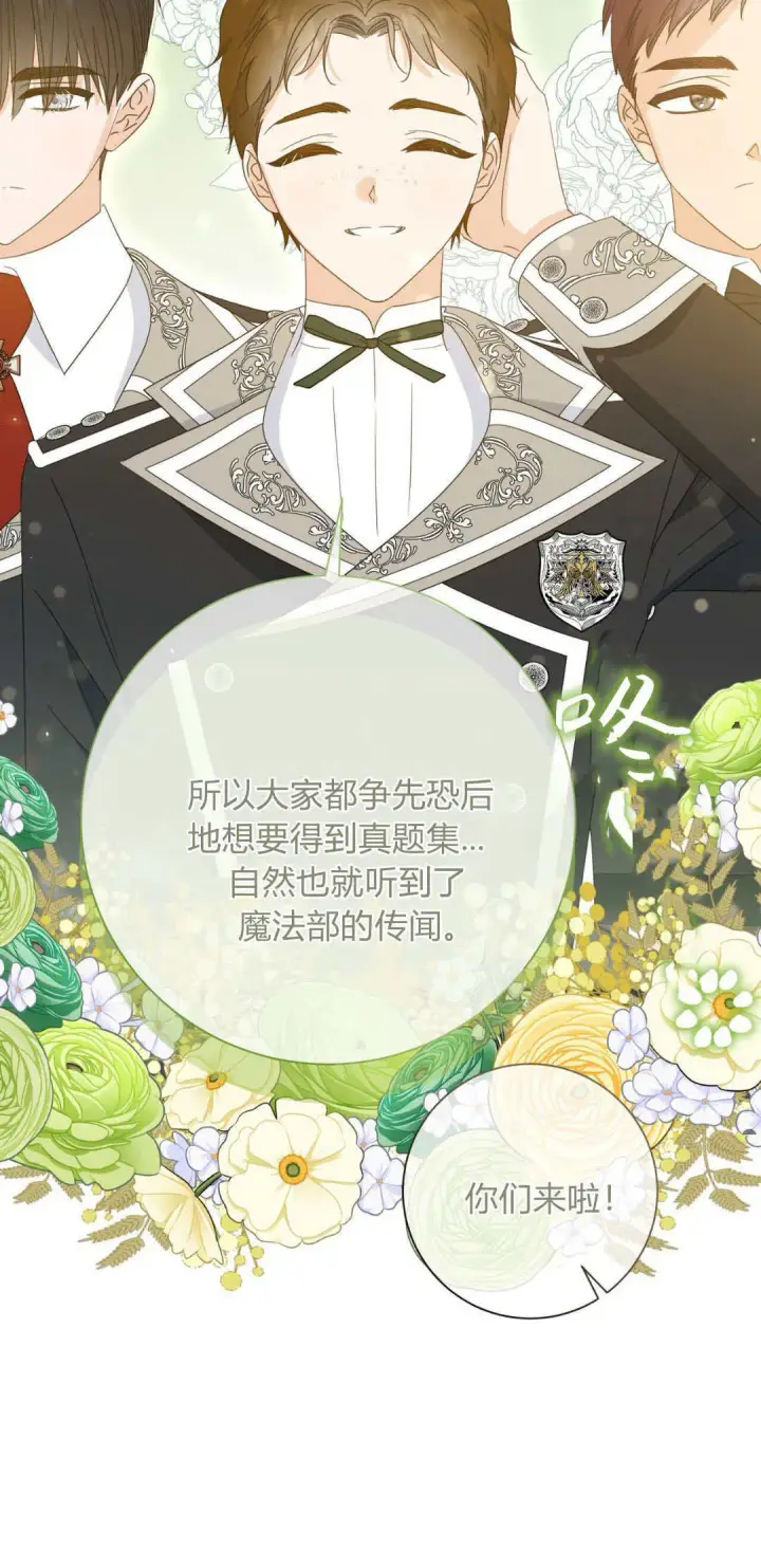 《拜托放过艾米丽小姐吧》第33话图48