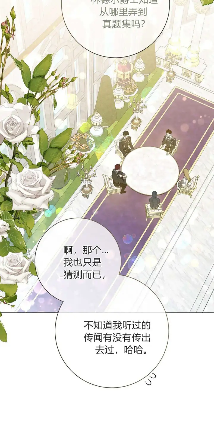 《拜托放过艾米丽小姐吧》第33话图50