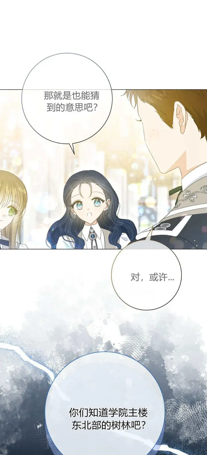《拜托放过艾米丽小姐吧》第33话图51